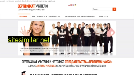certificateteacher.ru alternative sites