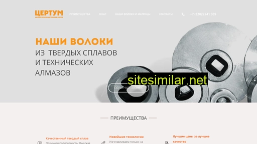 certumvoloki.ru alternative sites