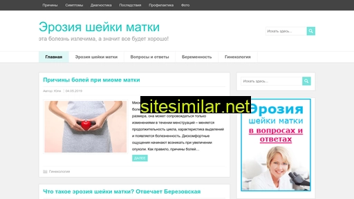 cervical-erosion.ru alternative sites