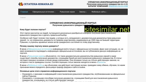 cetatenia-romania.ru alternative sites