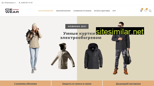 cewear.ru alternative sites