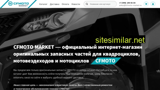 cfmoto-market.ru alternative sites