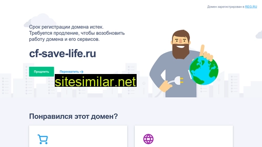 cf-save-life.ru alternative sites