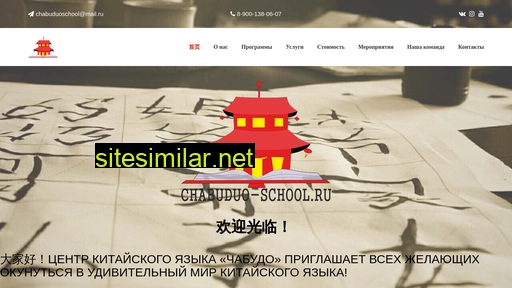 chabuduo-school.ru alternative sites