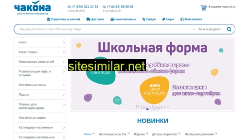 chaconne.ru alternative sites