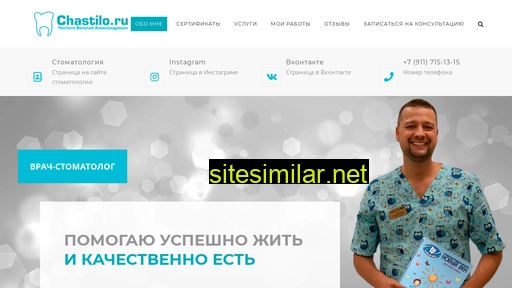 chastilo.ru alternative sites