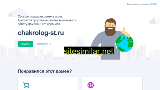 chakrolog-st.ru alternative sites