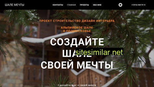chalet-project.ru alternative sites