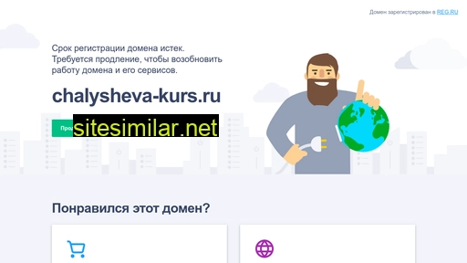 chalysheva-kurs.ru alternative sites