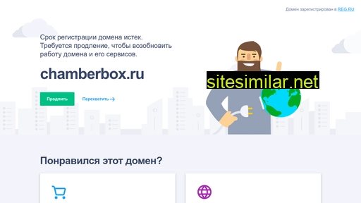 chamberbox.ru alternative sites
