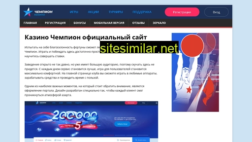 champion-casinov.ru alternative sites