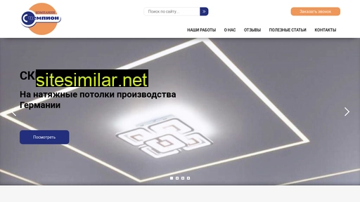 champion-potolki.ru alternative sites