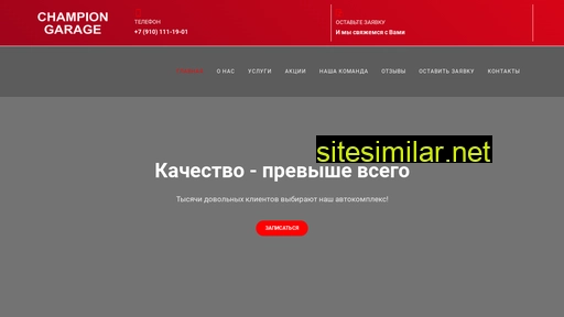 championgarage.ru alternative sites
