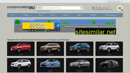 changan-parts.ru alternative sites
