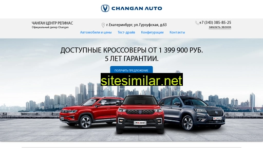 changan-reginas.ru alternative sites