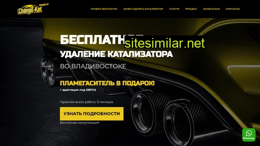 change-kat25.ru alternative sites
