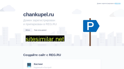 chankupel.ru alternative sites