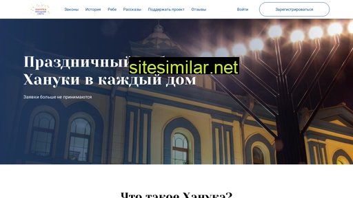 chanuka.ru alternative sites