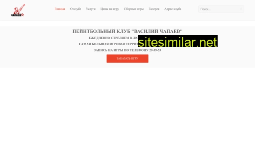 Chapaevomsk similar sites