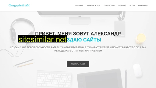 chargeyshvili.ru alternative sites