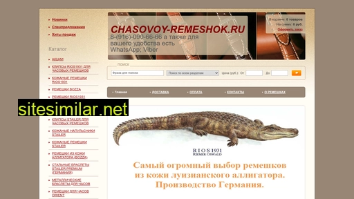 chasovoy-remeshok.ru alternative sites