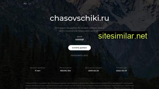 Chasovschiki similar sites