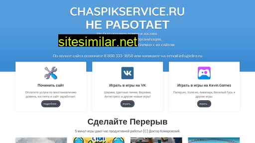 chaspikservice.ru alternative sites