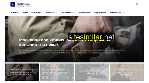 chaspolitiki.ru alternative sites