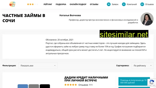 chastniy-zaym-sochi.ru alternative sites