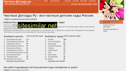 chastnyedetsady.ru alternative sites