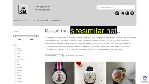chasy-sssr.ru alternative sites