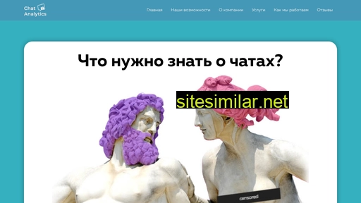 chatanalytics.ru alternative sites