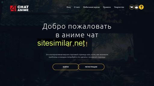 chatanime.ru alternative sites