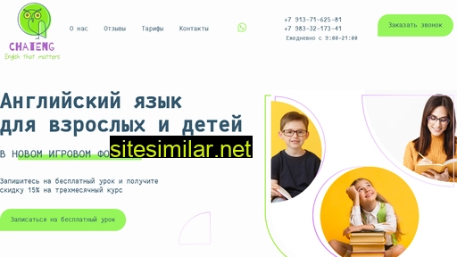 chateng.ru alternative sites