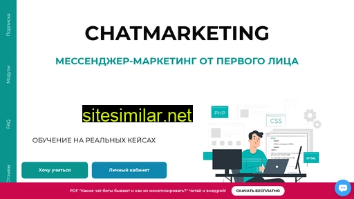 chatmarketing.ru alternative sites