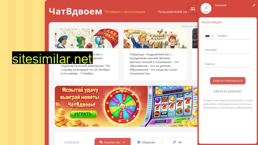 chatvdvoem.ru alternative sites