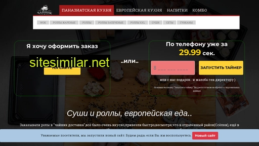 chaynik48.ru alternative sites
