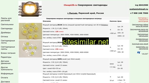 cheapled.ru alternative sites