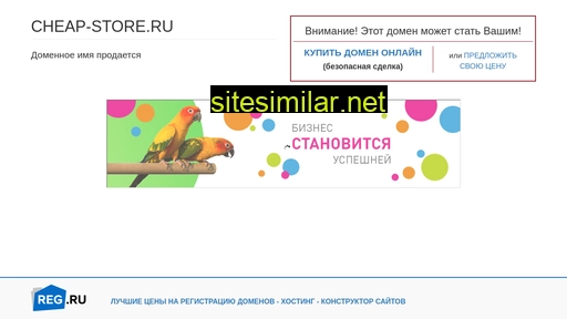 cheap-store.ru alternative sites