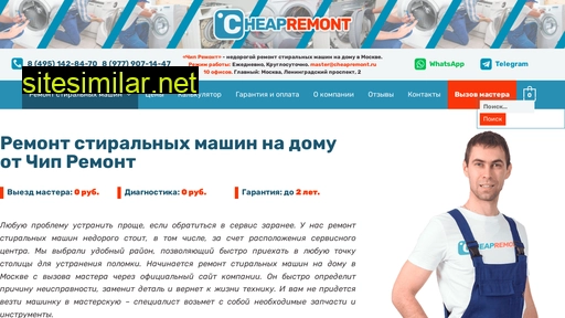 cheapremont.ru alternative sites
