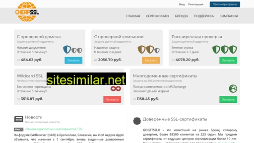 cheapssl.ru alternative sites