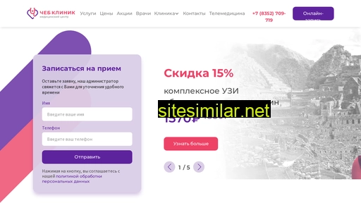 chebclinic.ru alternative sites