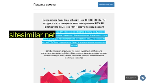 chebdesign.ru alternative sites