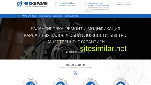 chebkardan.ru alternative sites