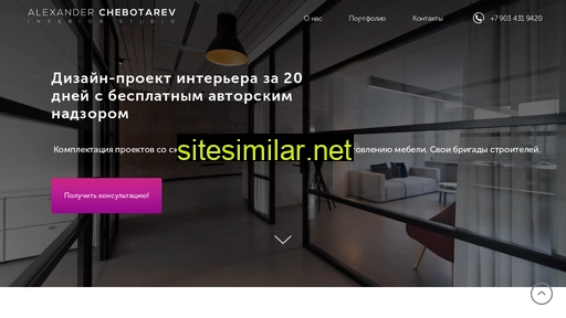 chebotarev-interior.ru alternative sites
