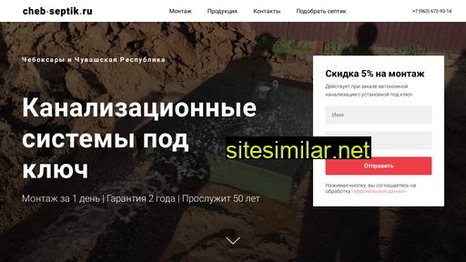cheb-septik.ru alternative sites