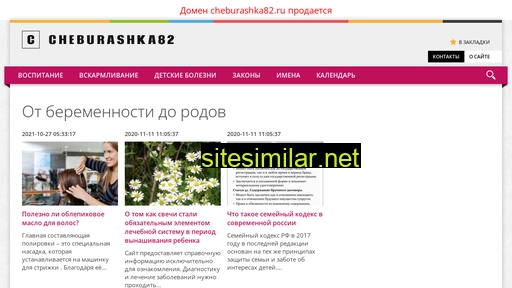cheburashka82.ru alternative sites