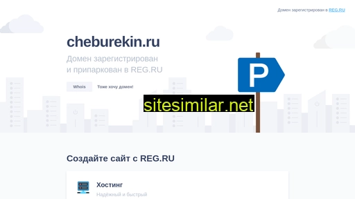 cheburekin.ru alternative sites