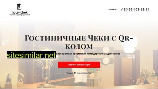 checkihotel-online.ru alternative sites