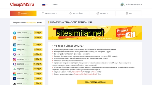 cheapsms.ru alternative sites